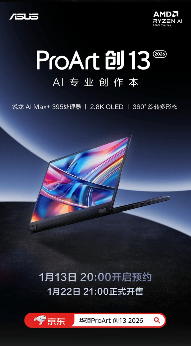2026开启预约解锁户外创作新主场！澳门新葡京全新华硕ProArt 创13(图1)