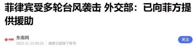 方对菲作重大决定马科斯却忙着联美抗中澳门新葡京网站110多万人无家可归中(图3)