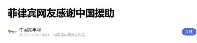 方对菲作重大决定马科斯却忙着联美抗中澳门新葡京网站110多万人无家可归中(图5)