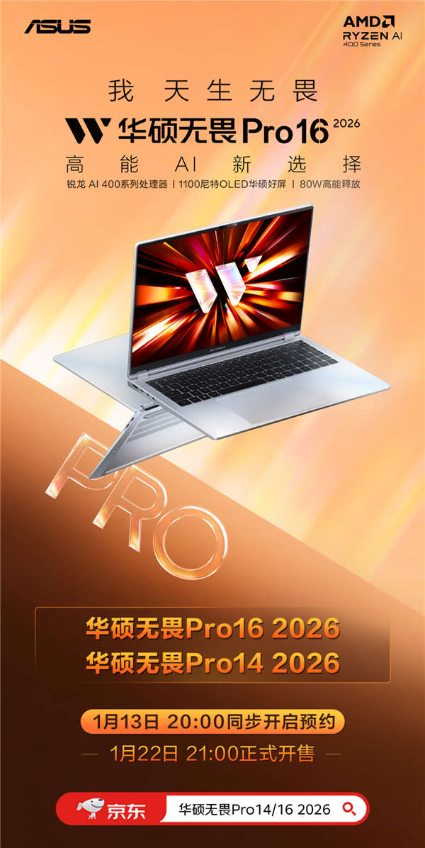 ！华硕AIPC 2026锐龙轻薄本家族开启预约澳门新葡京app全面换新AMD锐龙AI处理器(图1)