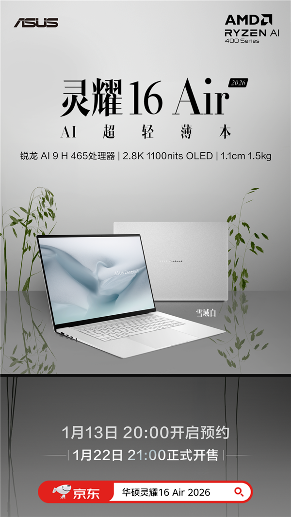 ！华硕AIPC 2026锐龙轻薄本家族开启预约澳门新葡京app全面换新AMD锐龙AI处理器(图9)