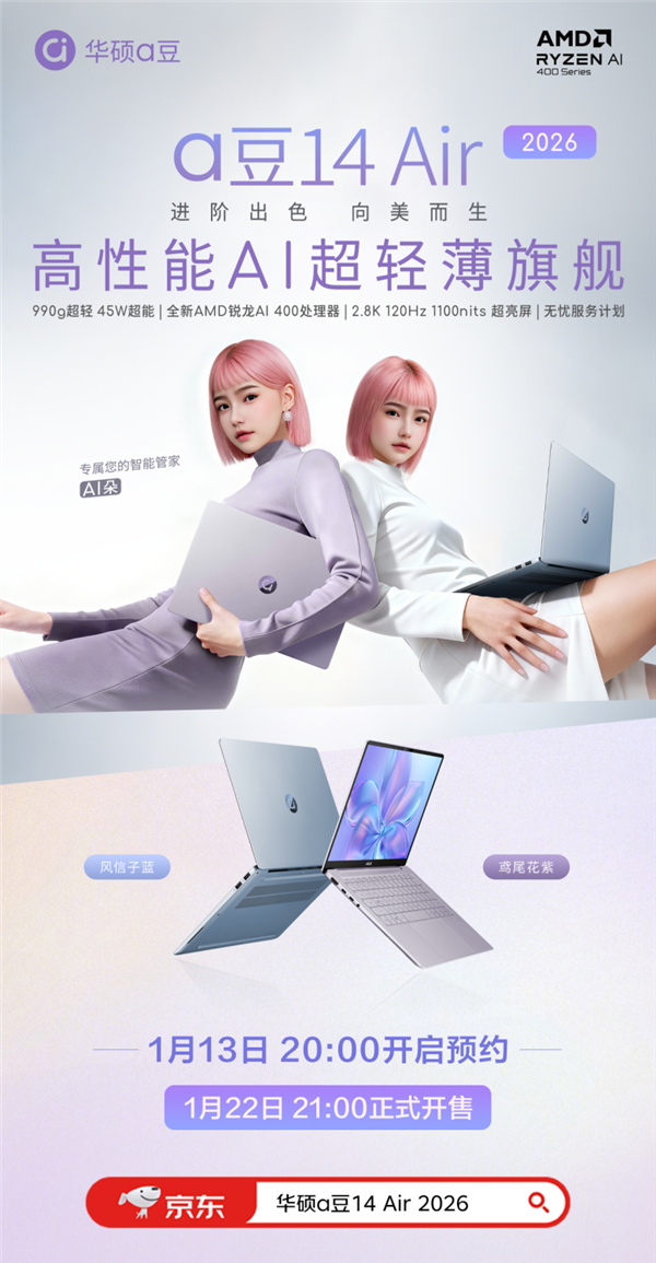 ！华硕AIPC 2026锐龙轻薄本家族开启预约澳门新葡京app全面换新AMD锐龙AI处理器(图12)