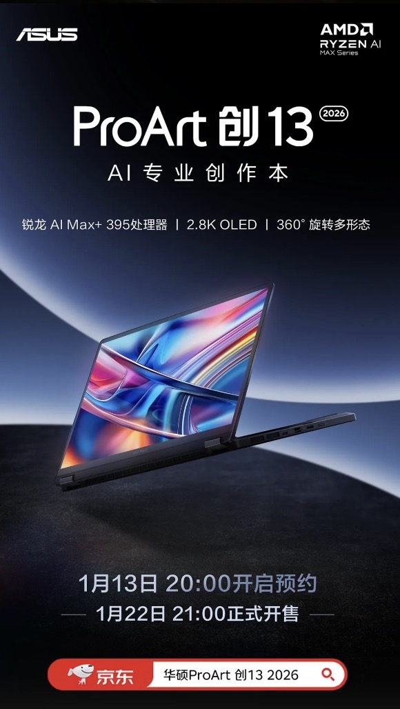！华硕AIPC 2026锐龙轻薄本家族开启预约澳门新葡京app全面换新AMD锐龙AI处理器(图15)